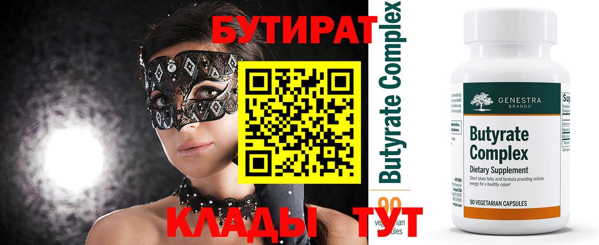 Котовск  Бутират BDO  Вход с VPN 