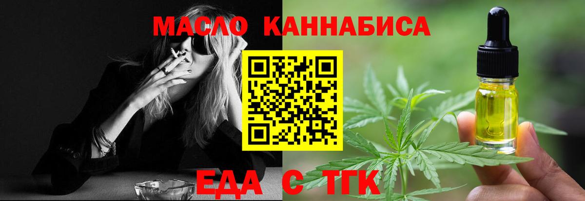 Еда ТГК конопля  Вход с VPN  Котовск 