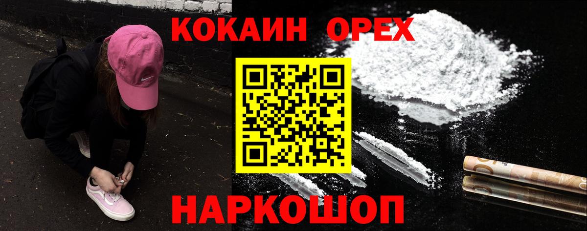 Кокаин 99% Котовск