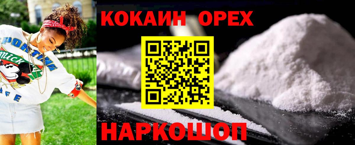 купить наркоту  Вход с VPN  Котовск  Кокаин 99%  КОКАИН Columbia 