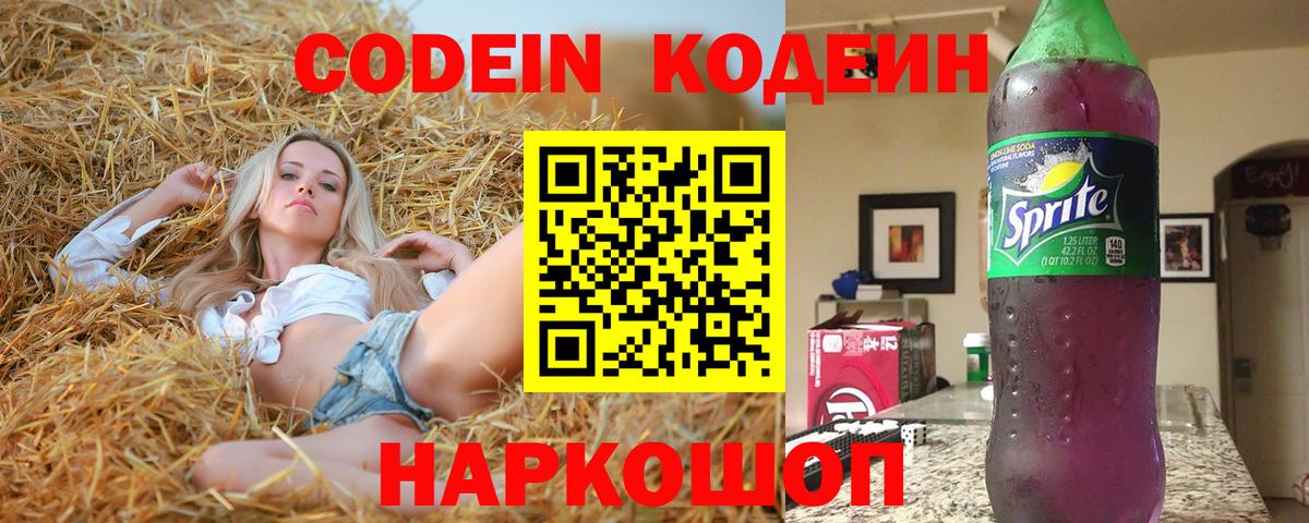 Котовск  Codein напиток Lean (лин)  Кодеин напиток Lean (лин)  Вход с VPN 