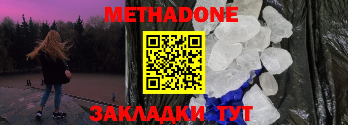 МЕТАДОН мёд  Метадон VHQ  ссылка на мегу   Котовск  Вход с VPN 